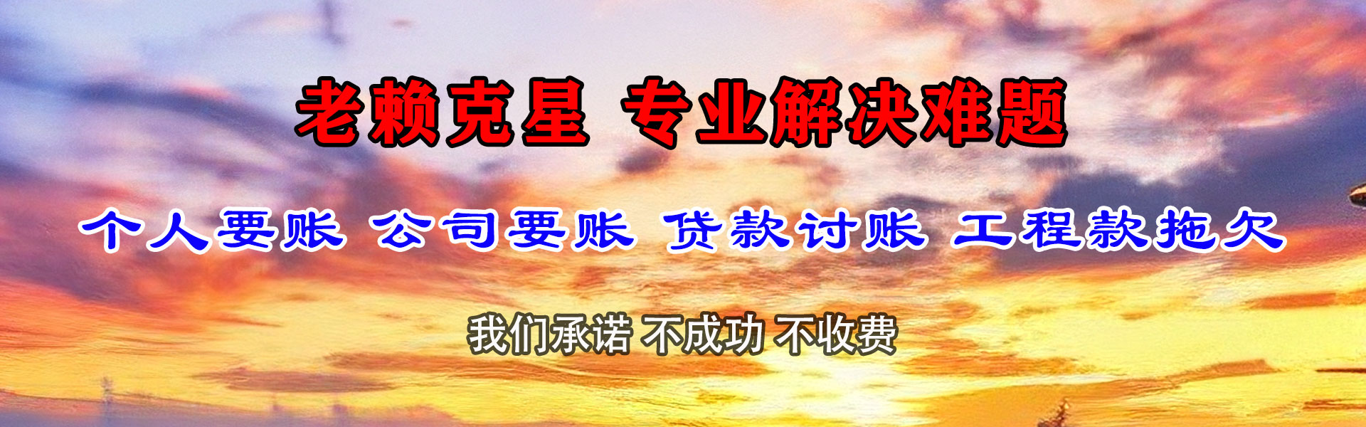 龙口收账公司