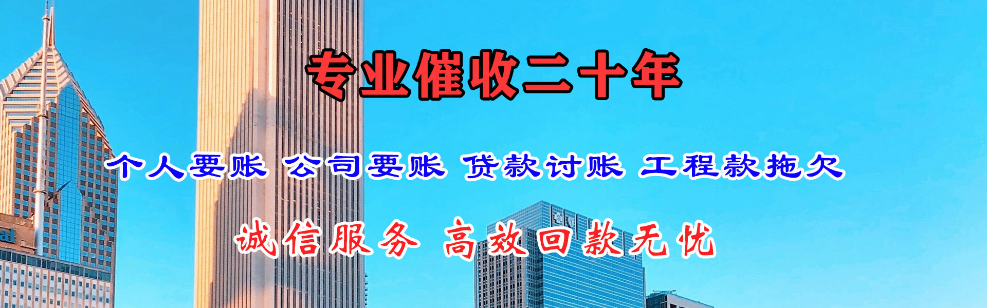 龙口讨账公司